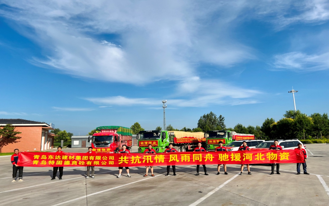 共抗汛情，風(fēng)雨同舟，支援災(zāi)區(qū)，東達(dá)人在行動