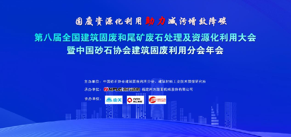 祝賀特固德商砼、綠色城市公司榮獲 “全國建筑固廢資源化最佳示范單位（BP）”榮譽