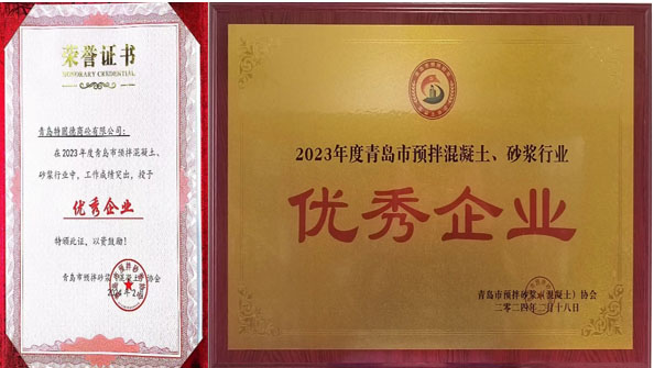 百舸爭流、奮楫者先——祝賀特固德商砼、特固德新型建材再獲殊榮